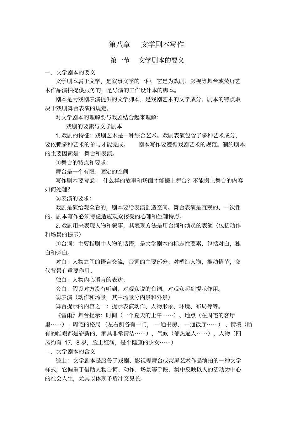 文学写作基础文学剧本写作讲解_第1页