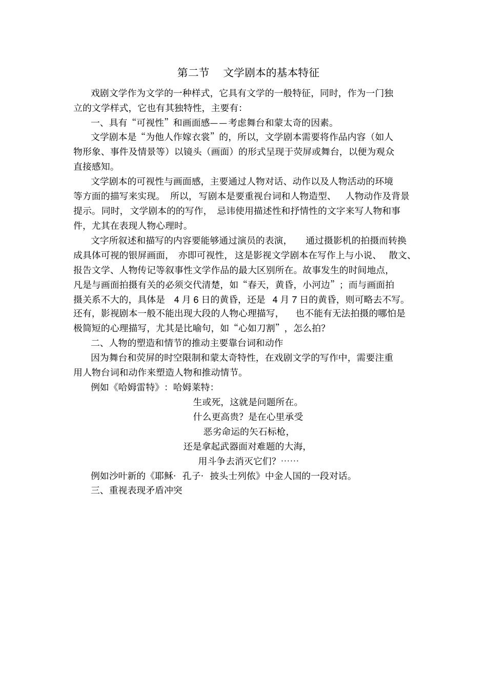 文学写作基础文学剧本写作讲解_第2页