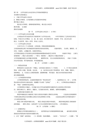 文学作品的文本层次和文学形象的理想形态