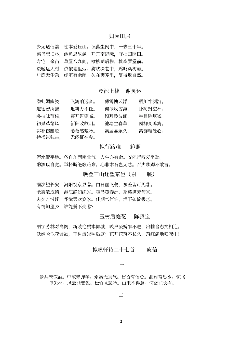 文学史诗歌朗诵分析_第2页