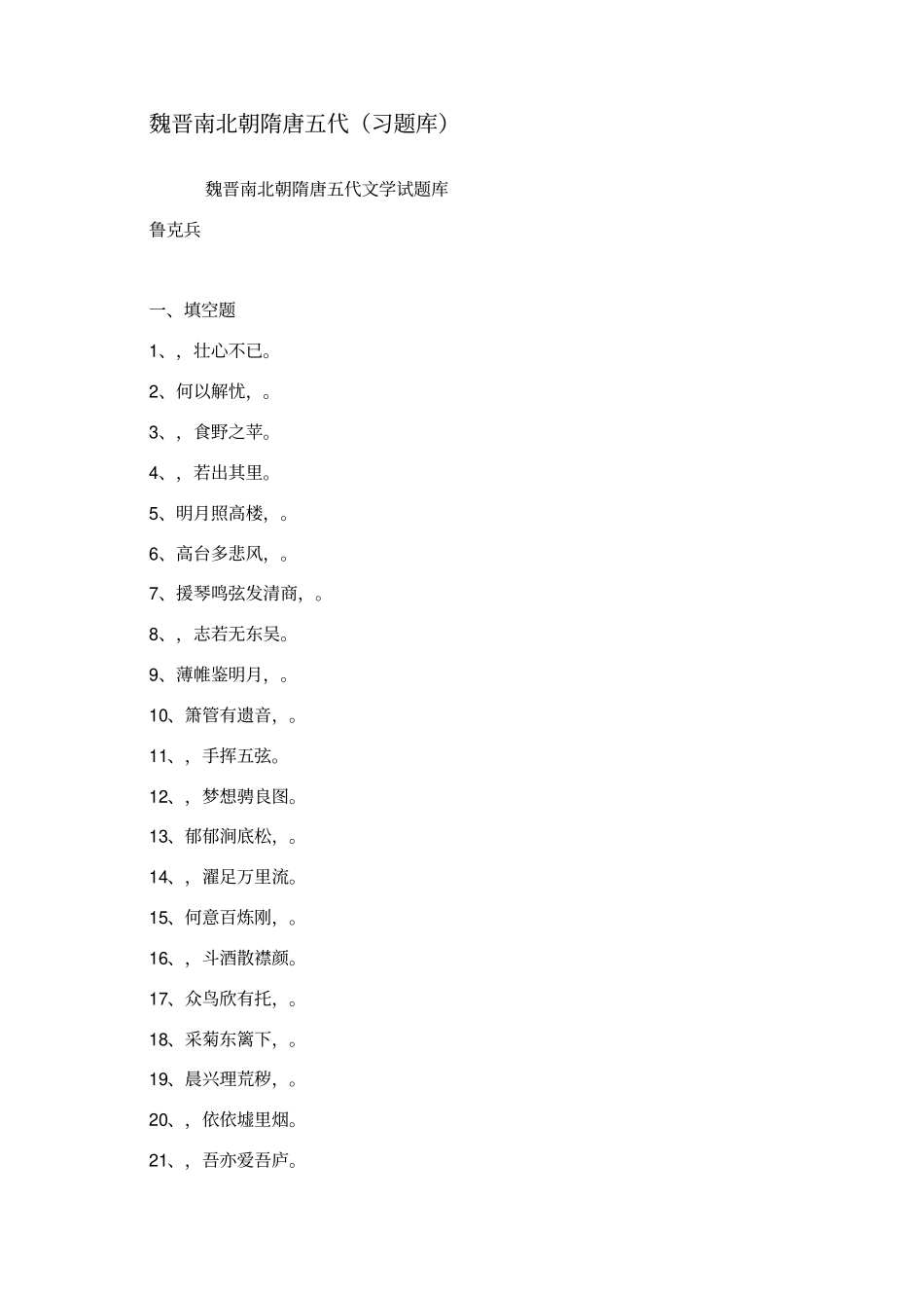 文学史二卷复习资料附标准答案_第1页