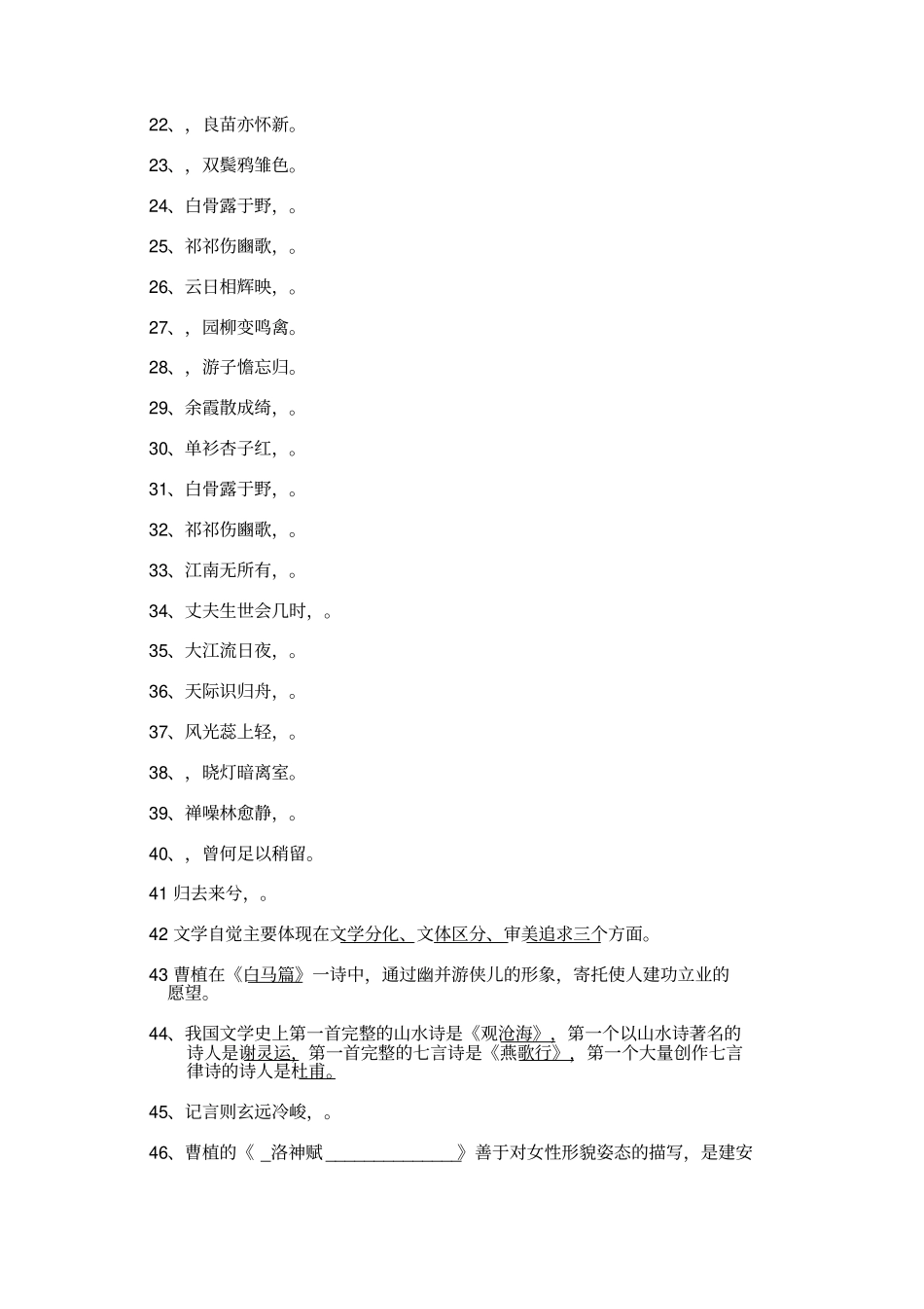 文学史二卷复习资料附标准答案_第2页