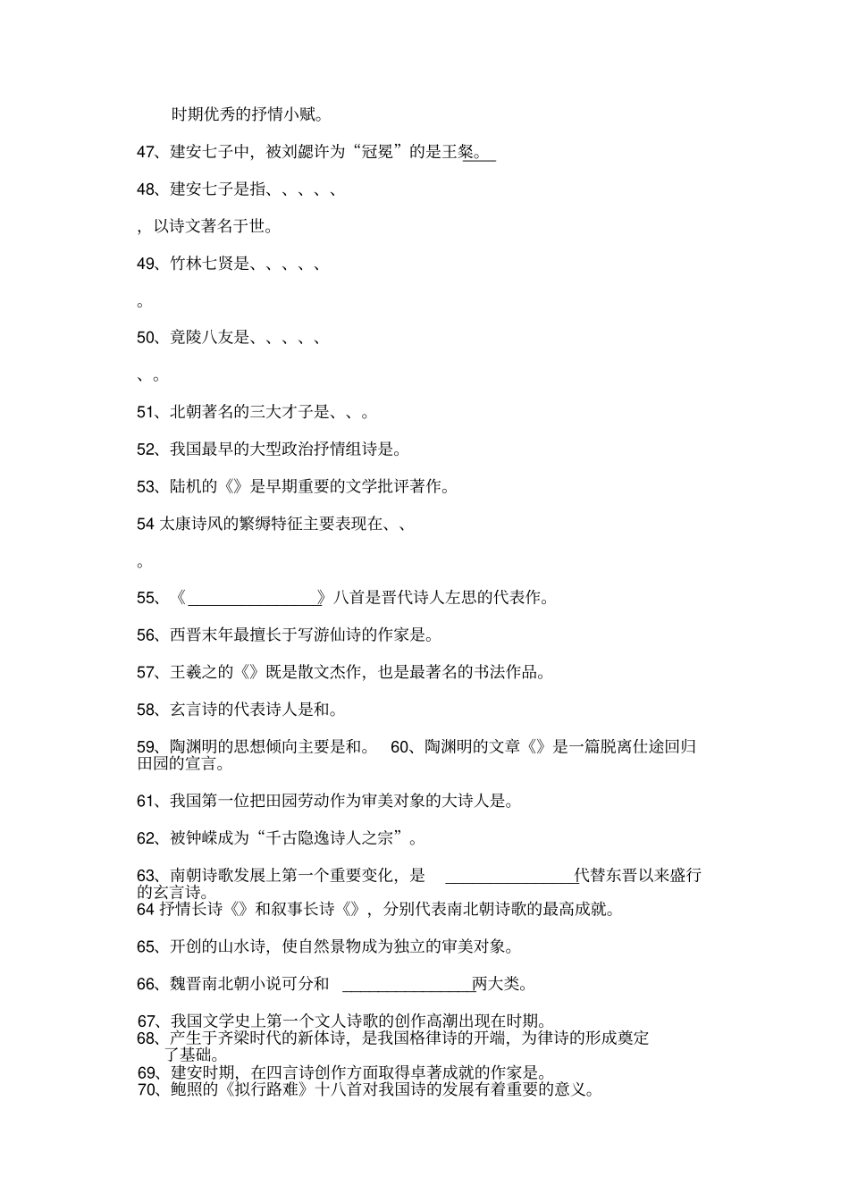 文学史二卷复习资料附标准答案_第3页