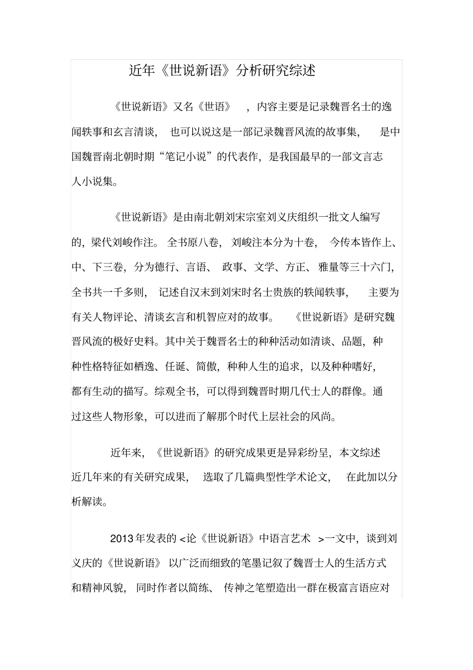 文学名著专题的研究1_第2页