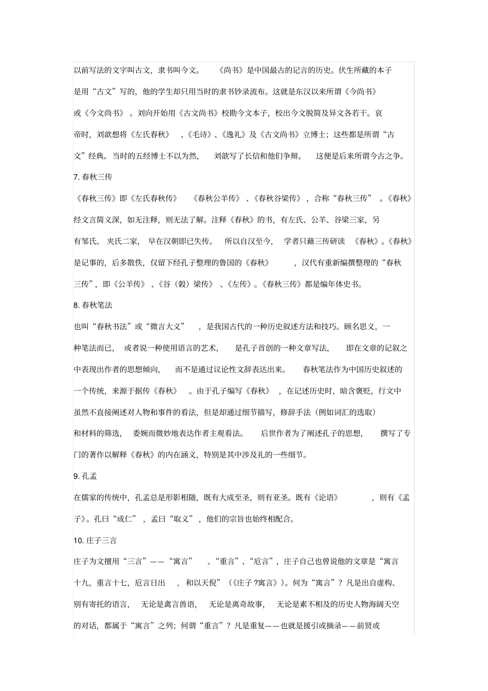 文学名词解释_第2页