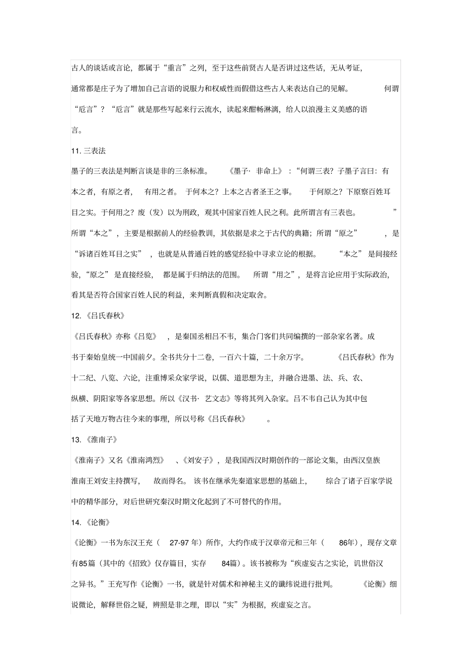 文学名词解释_第3页