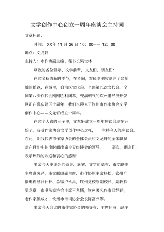 文学创作中心创立一周年座谈会主持词