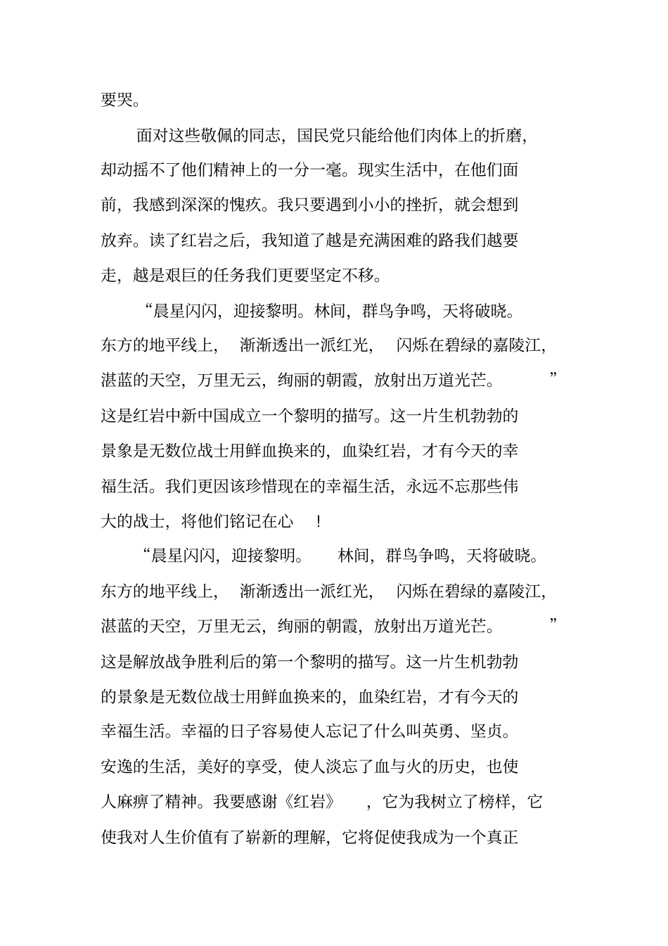 文学名著红岩读后感_第2页