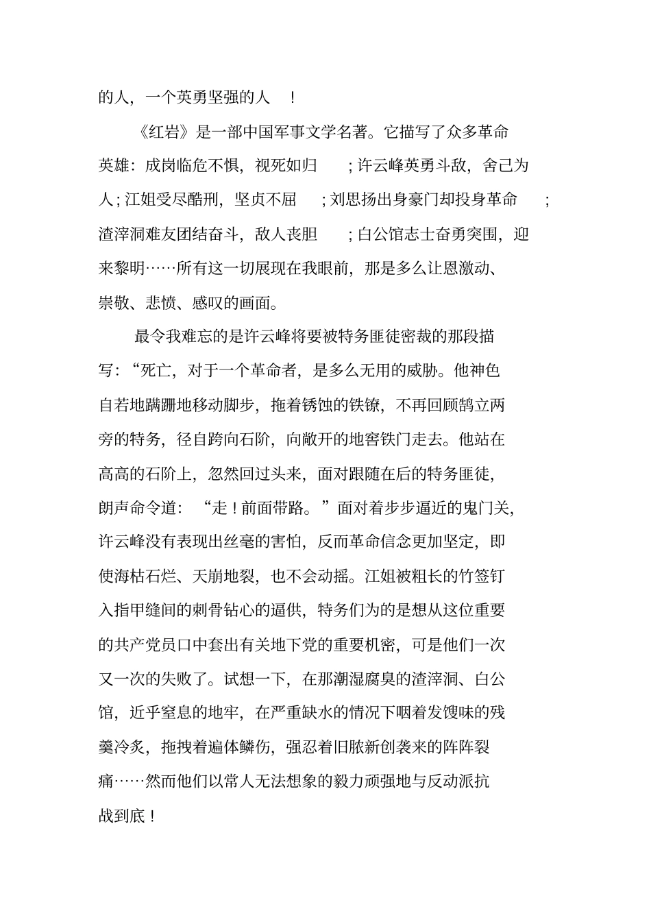 文学名著红岩读后感_第3页