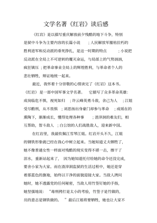 文学名著红岩读后感