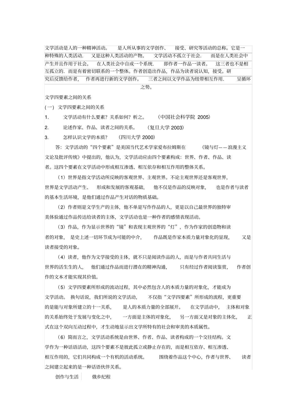 文学四要素及其相互关系_第1页