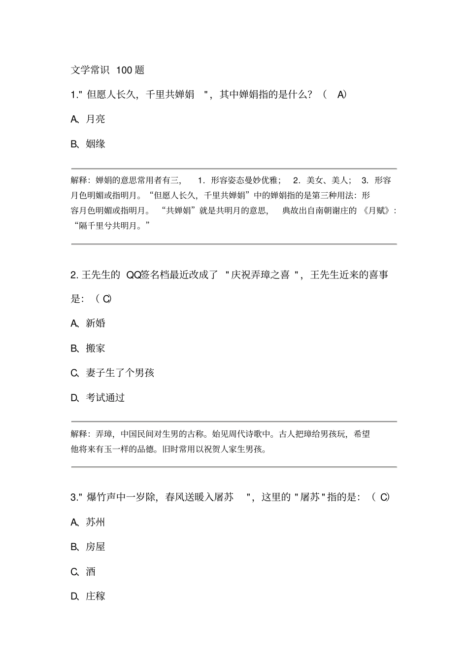 文学常识100题_第1页