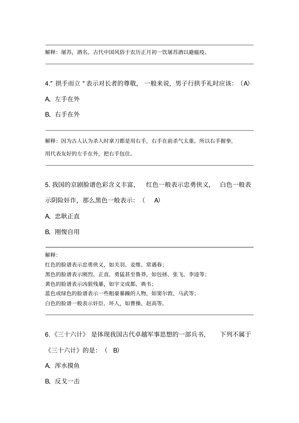 文学常识100题_第2页