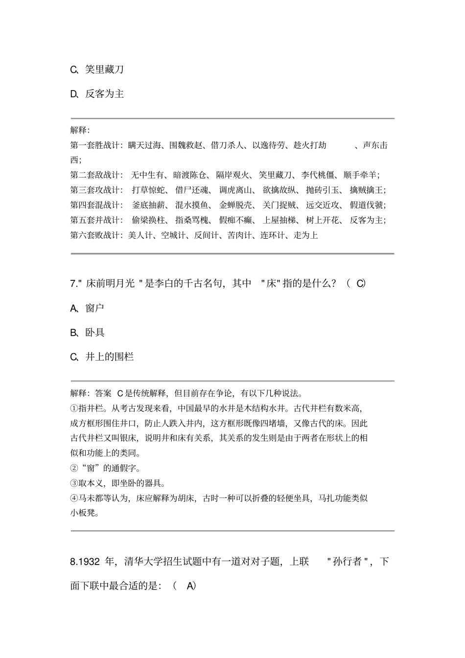 文学常识100题_第3页