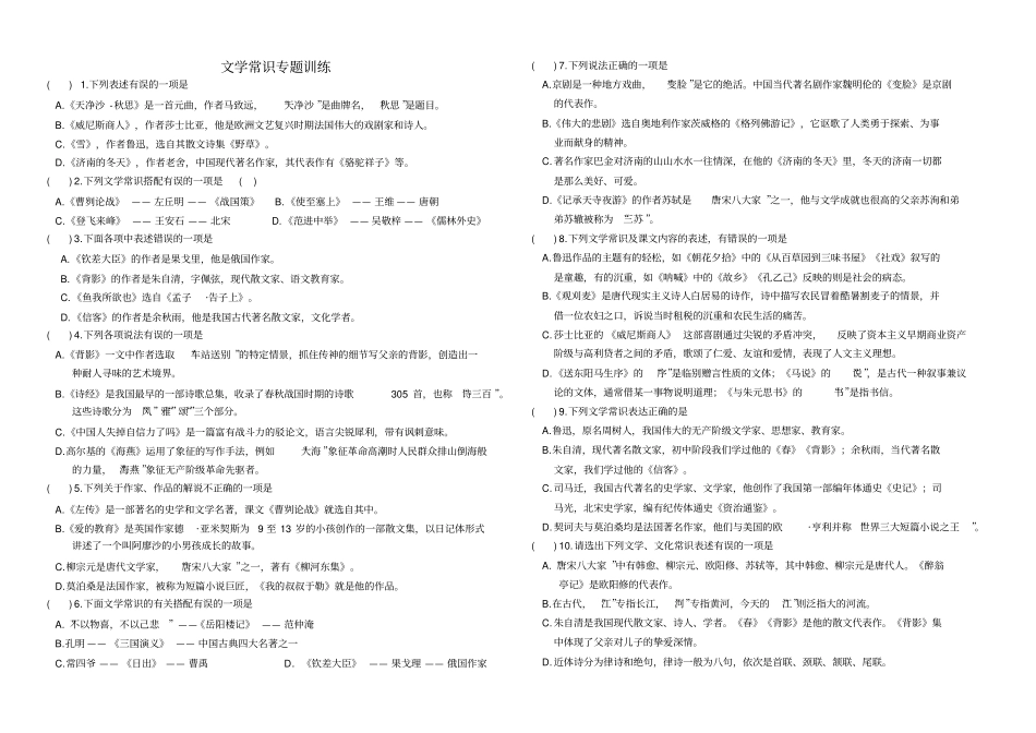 文学常识专题训练新_第1页