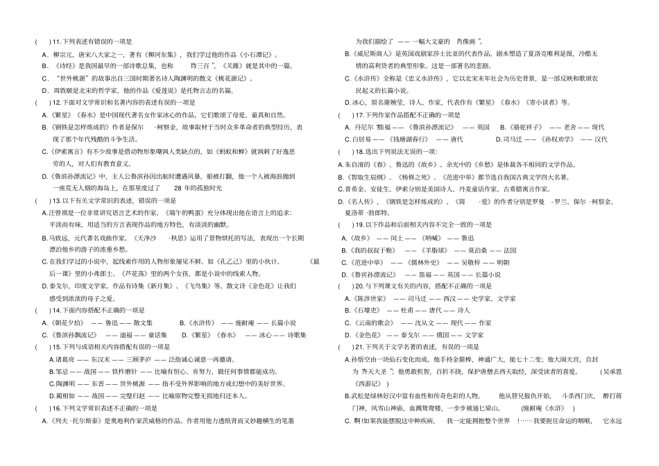 文学常识专题训练新_第2页