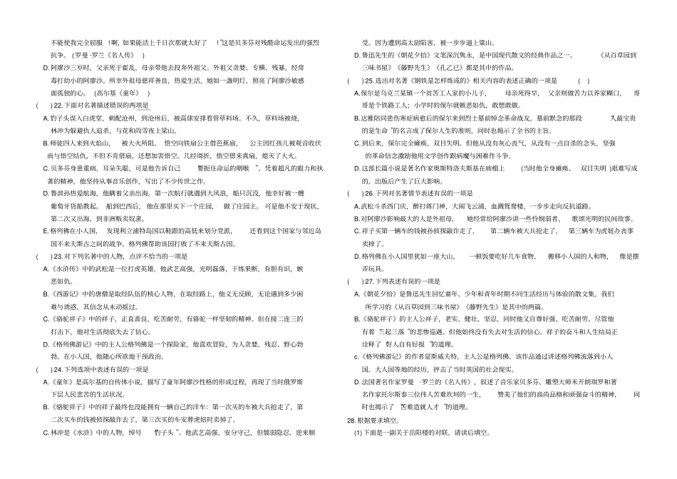 文学常识专题训练新_第3页