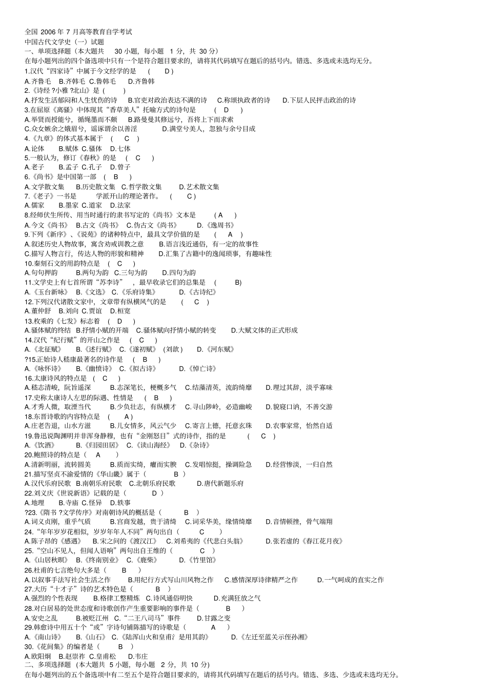 文学史高等教育自学考试试题_第1页