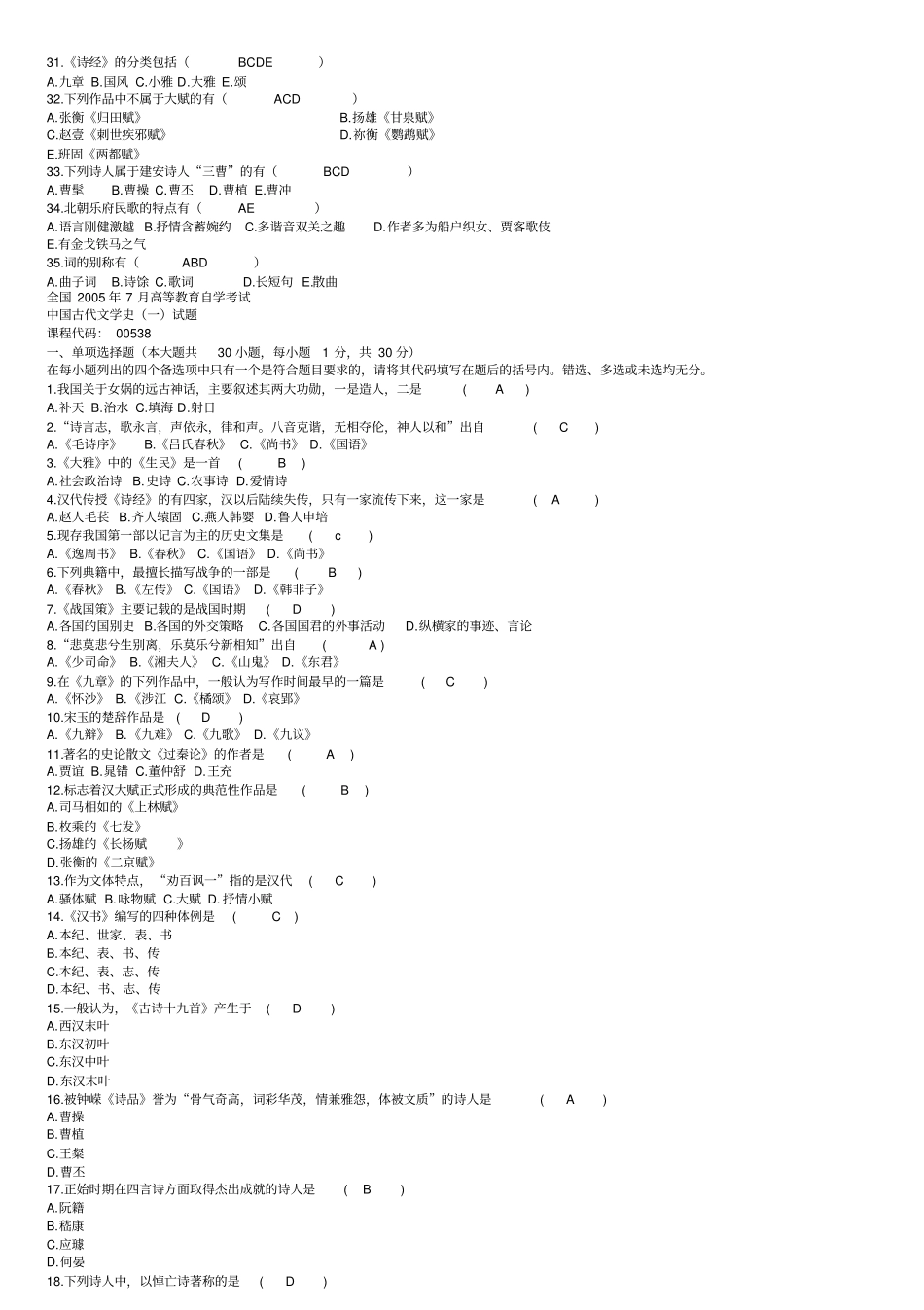 文学史高等教育自学考试试题_第2页