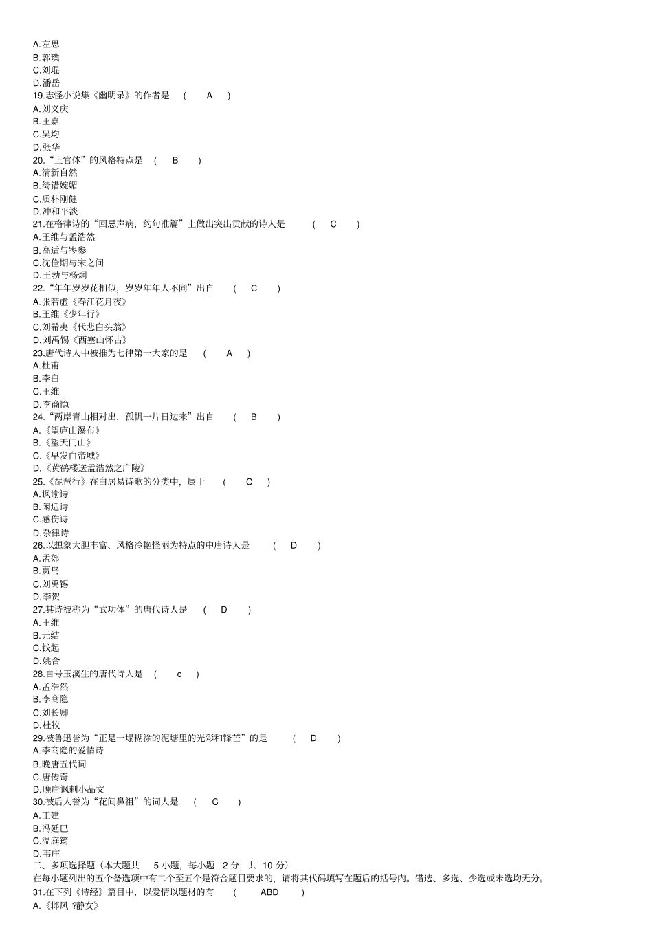 文学史高等教育自学考试试题_第3页