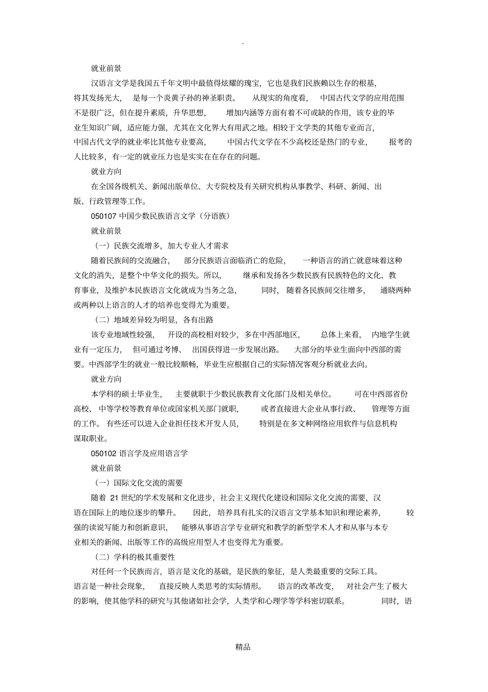 文学学科门类专业介绍及专业前景_第3页