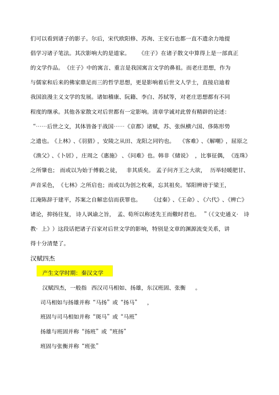 文学常识二古代文学流派_第2页