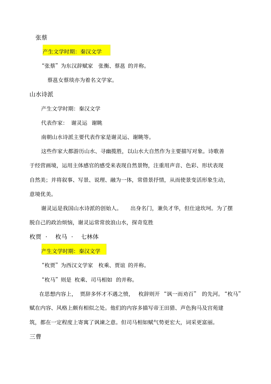 文学常识二古代文学流派_第3页