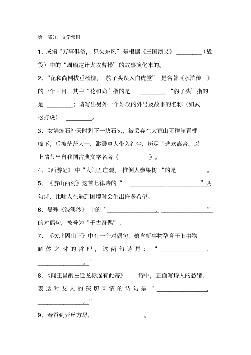 文学常识常考100题_第1页