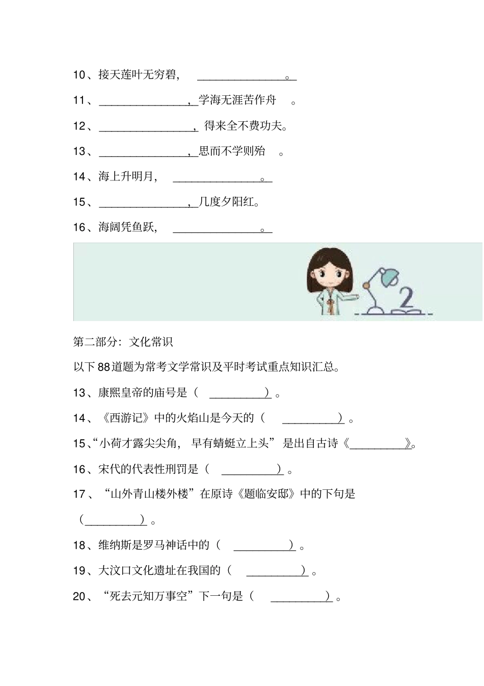 文学常识常考100题_第2页