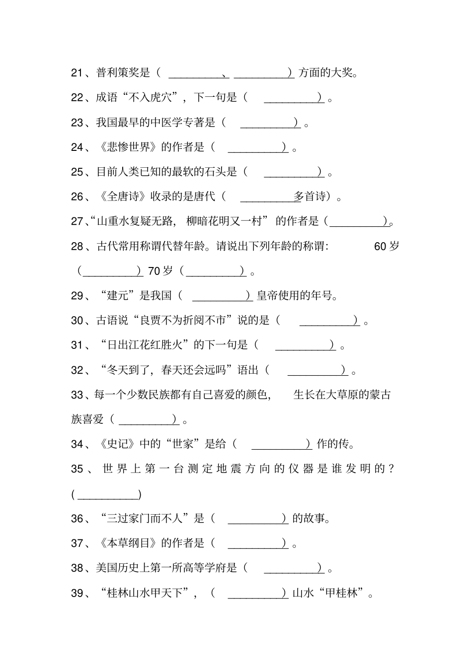 文学常识常考100题_第3页