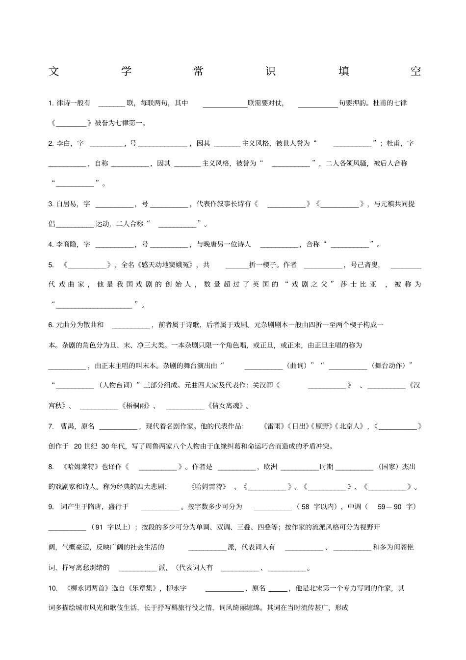 文学常识填空带答案_第1页