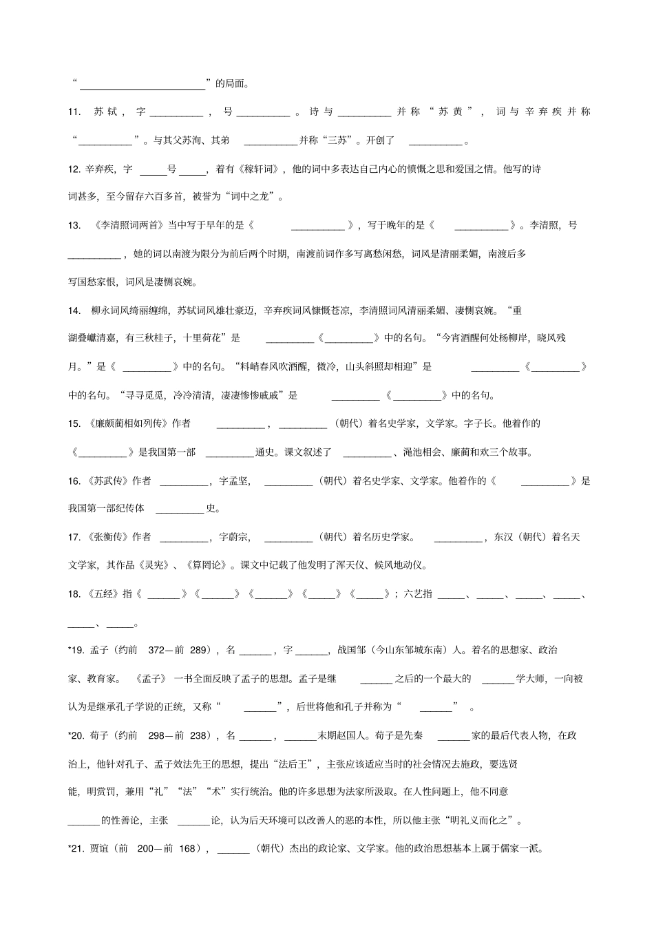 文学常识填空带答案_第2页