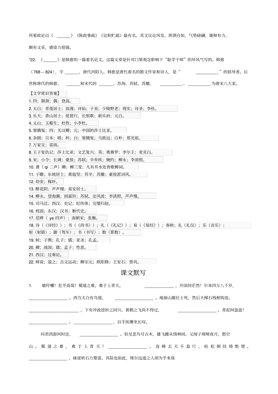 文学常识填空带答案_第3页