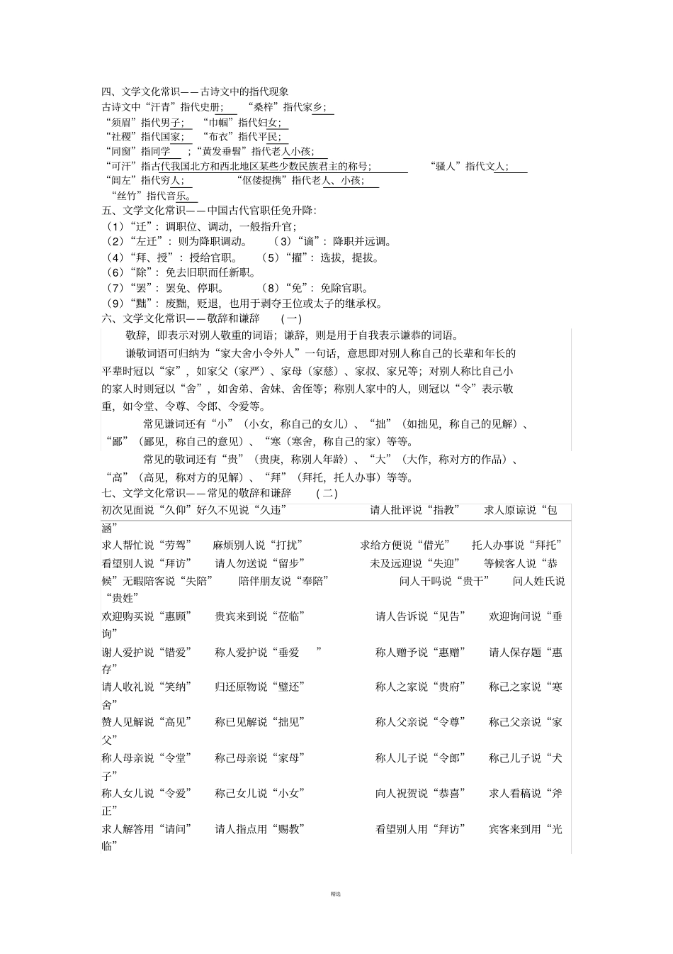 文学常识整理完_第2页
