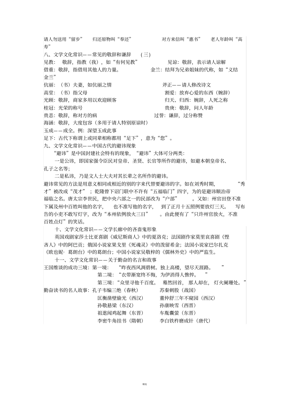 文学常识整理完_第3页