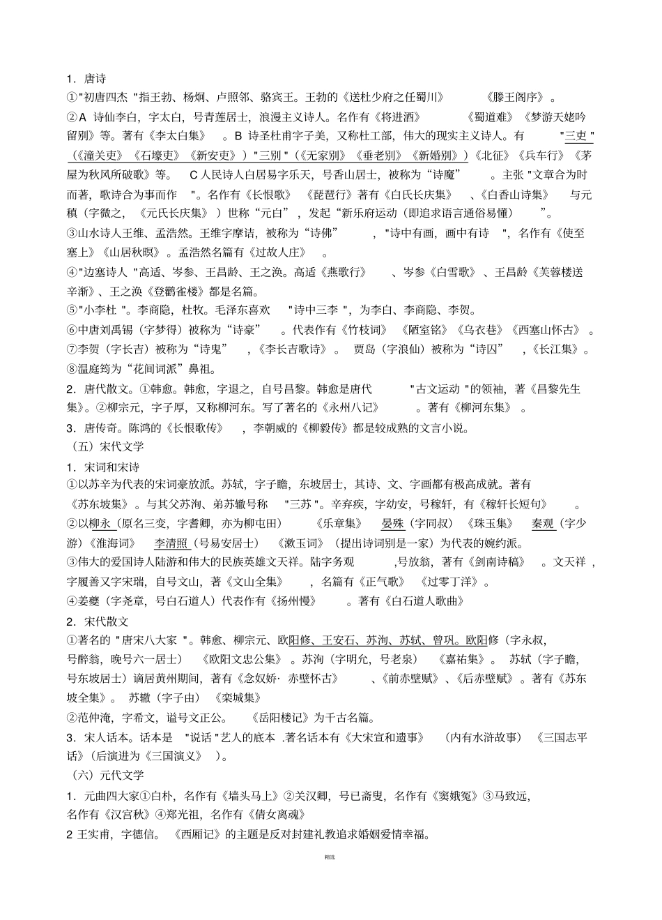 文学常识按年代整理_第2页