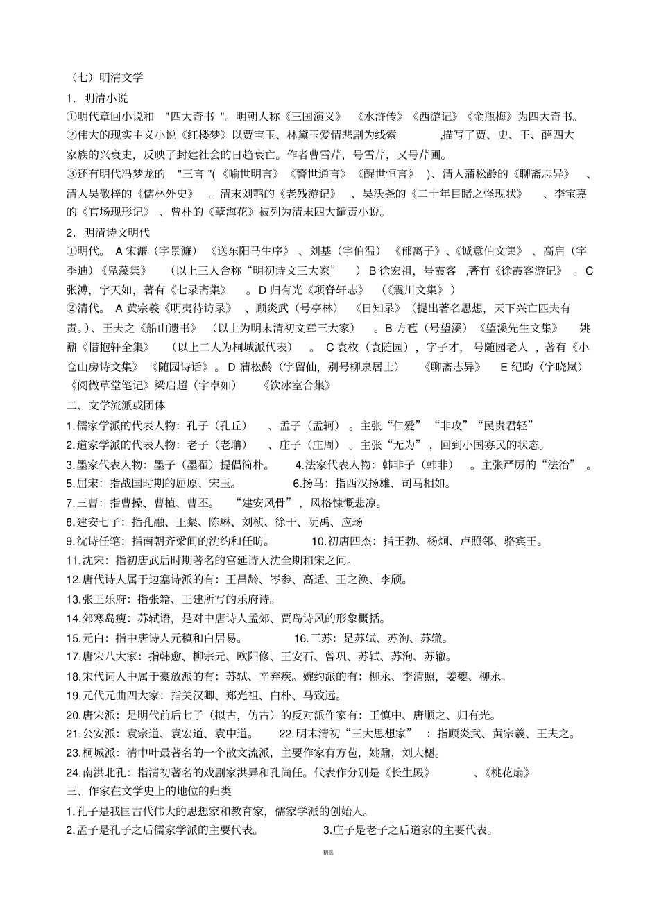 文学常识按年代整理_第3页