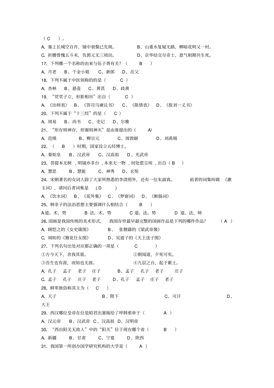 文学常识知识竞赛试题#汇总_第2页