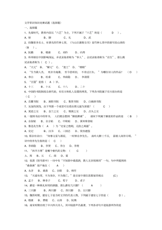 文学常识知识竞赛试题#汇总