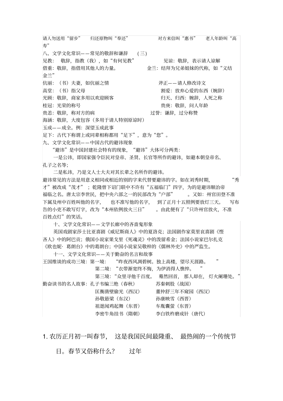 文学常识整理完分析_第3页