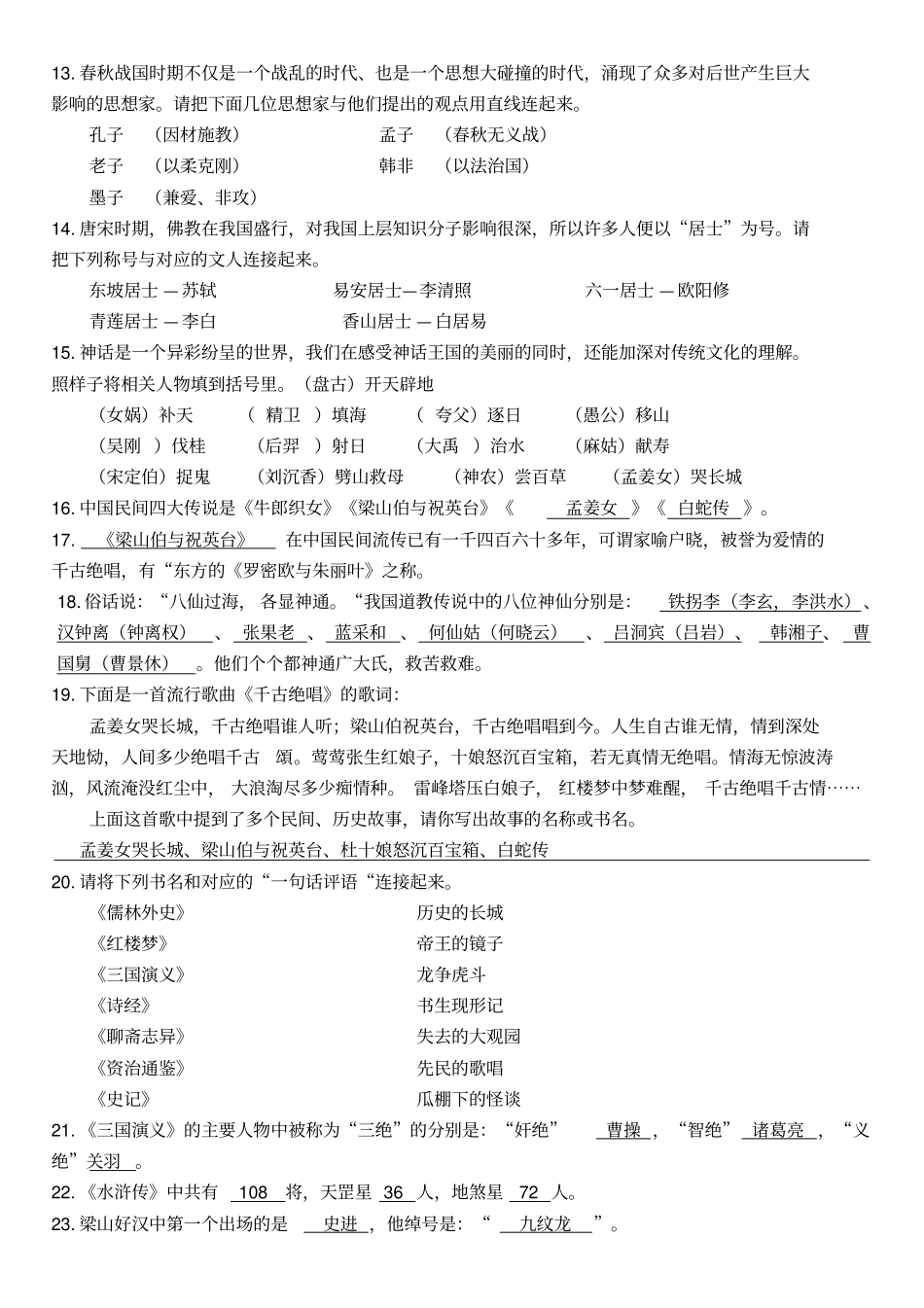 文学常识答案_第2页