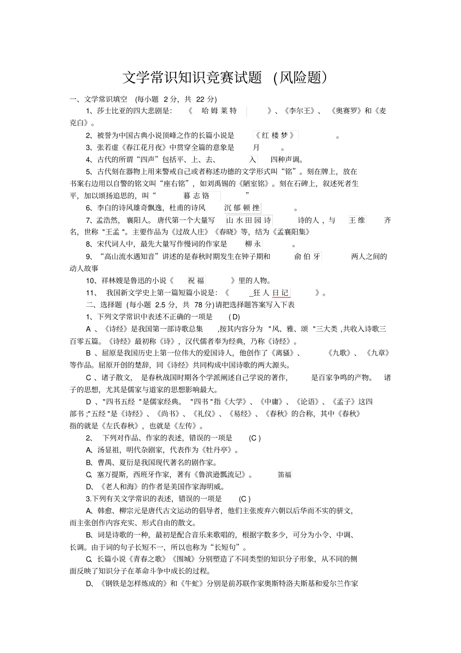 文学常识知识竞赛试题风险题_第1页