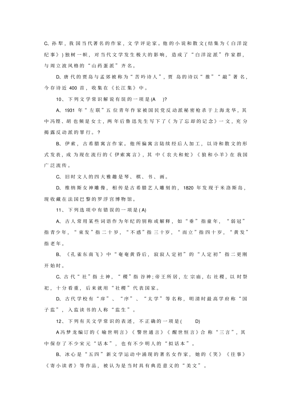 文学常识知识竞赛试题风险题_第3页