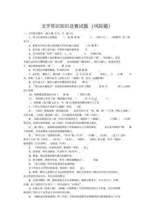文学常识知识竞赛试题风险题