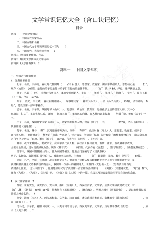 文学常识记忆大全含记忆口诀