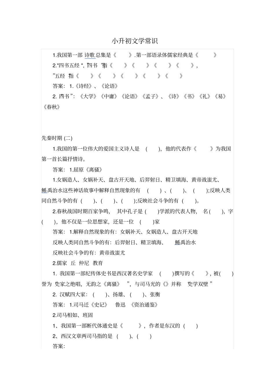 文学常识练习题汇总_第1页