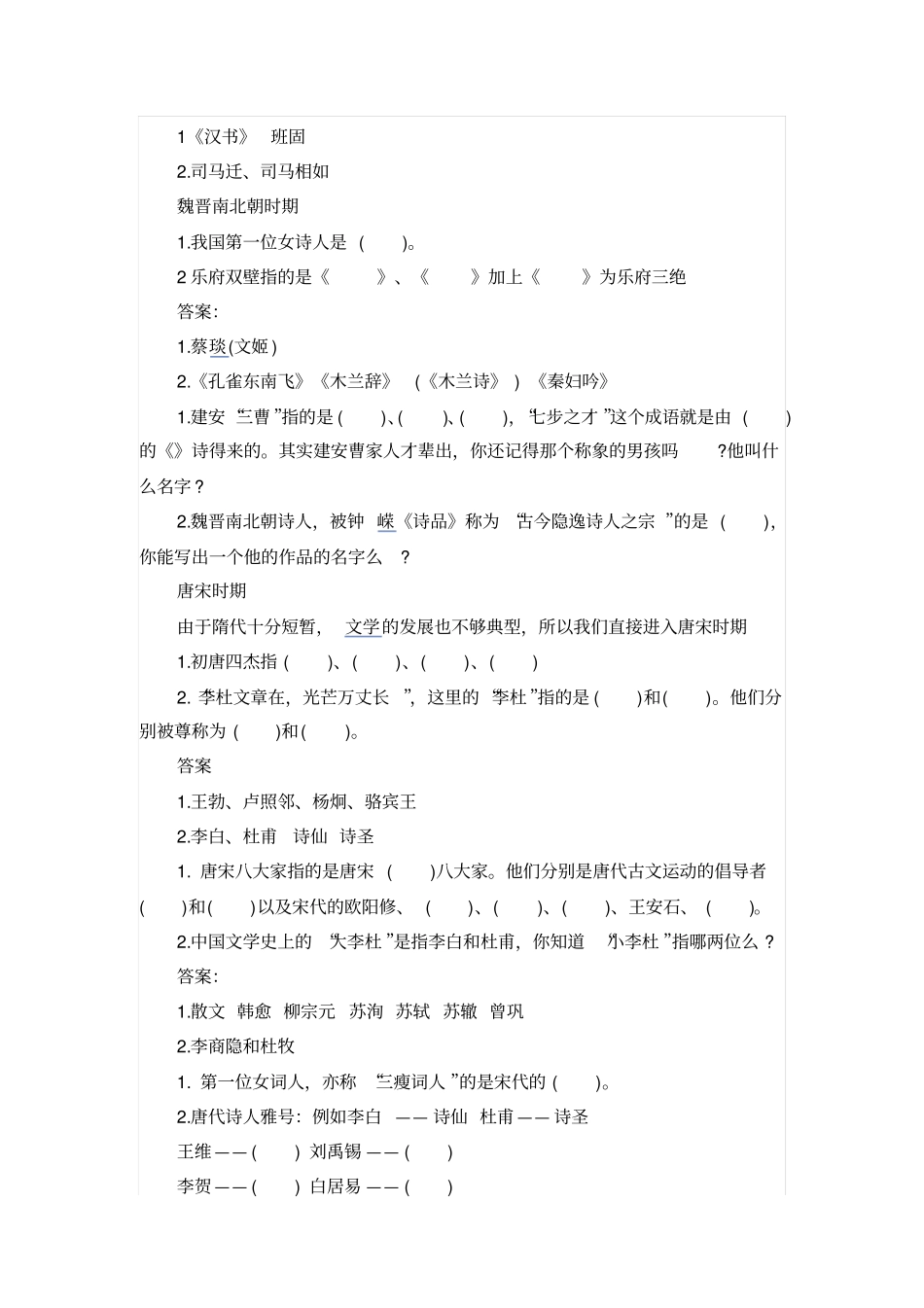 文学常识练习题汇总_第2页
