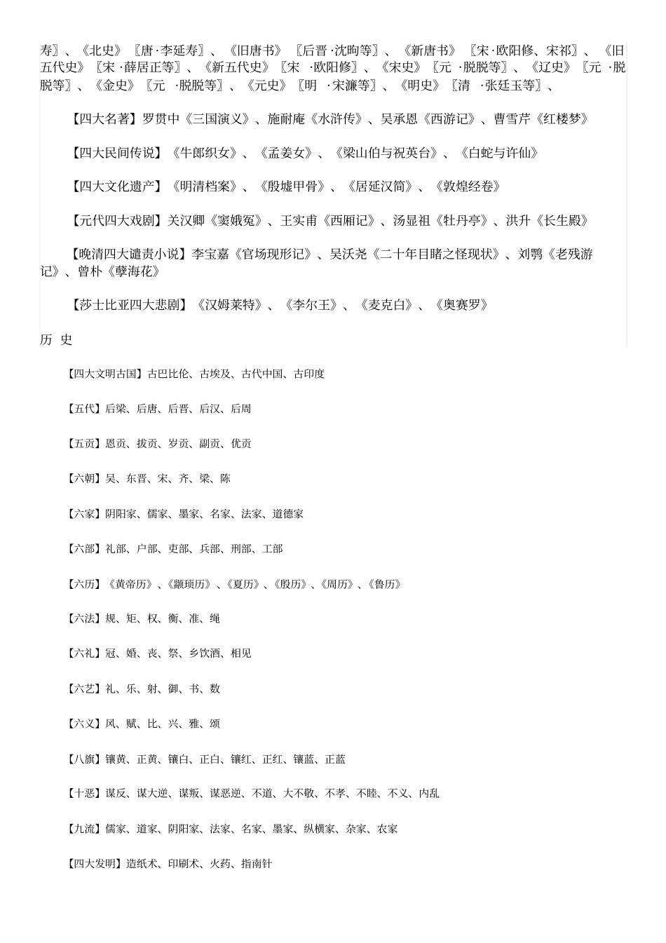 文学常识集锦重点讲义资料_第3页