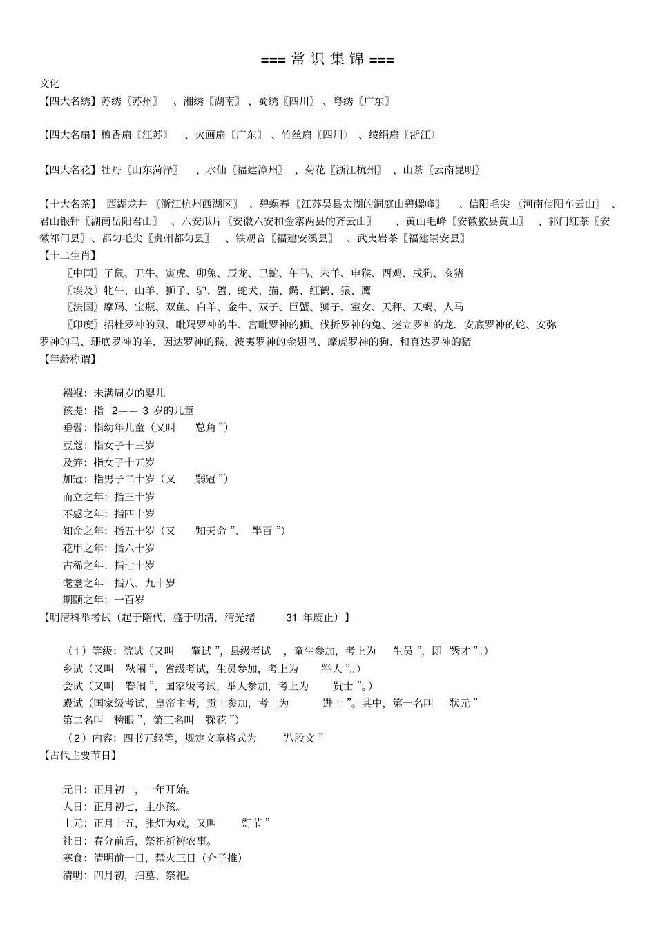 文学常识集锦分析_第1页