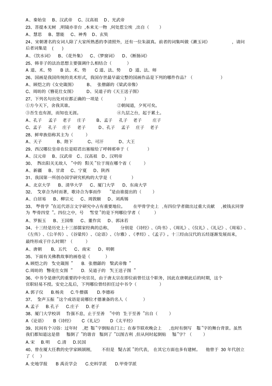 文学常识知识竞赛试题汇总_第2页